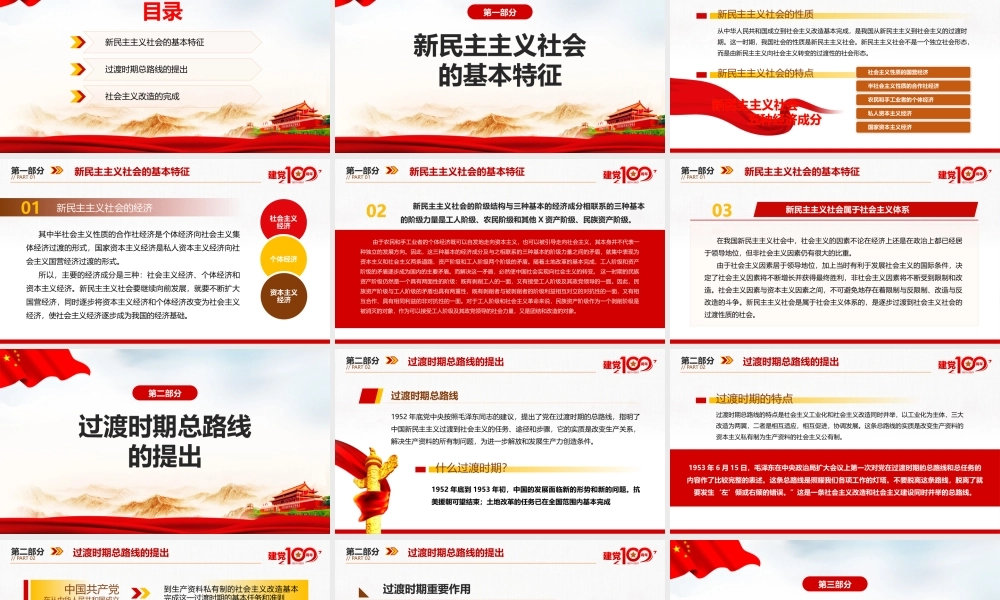 最新《新民主主义向社会主义过渡》党课培训PPT.pptx