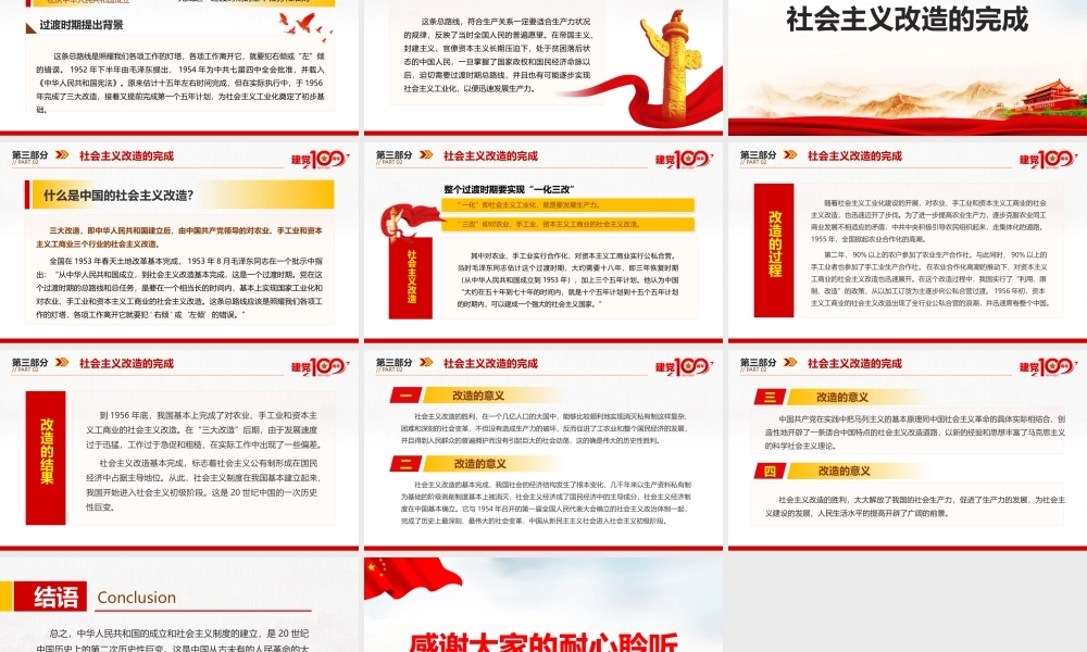 最新《新民主主义向社会主义过渡》党课培训PPT.pptx