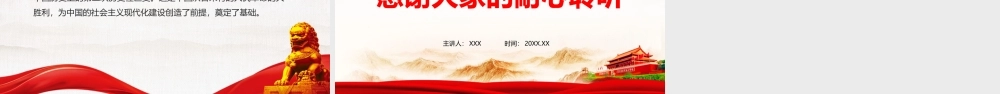 最新《新民主主义向社会主义过渡》党课培训PPT.pptx