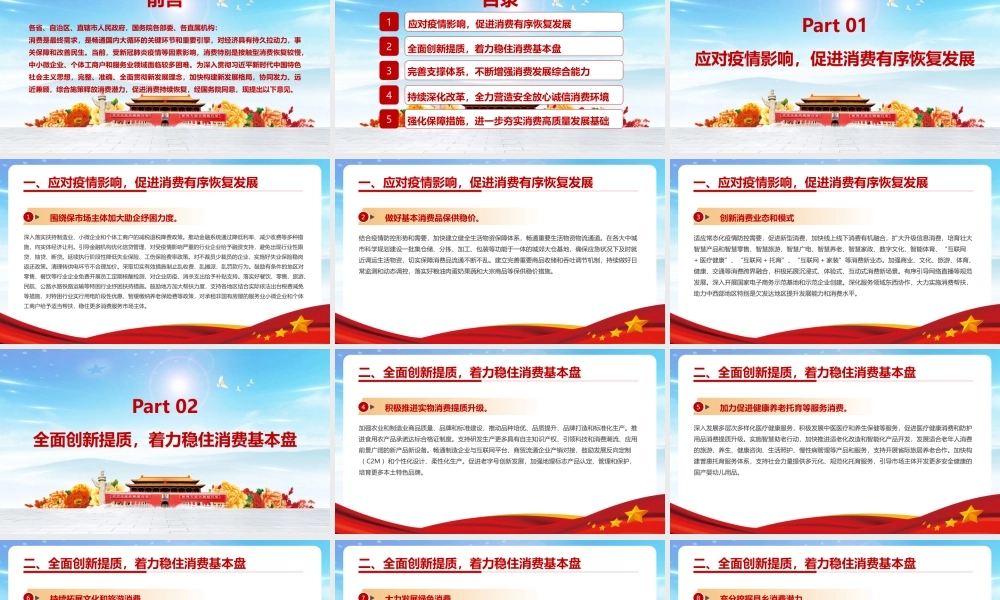 2022《关于进一步释放消费潜力促进消费持续恢复的意见》主要内容PPT课件.pptx
