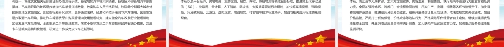2022《关于进一步释放消费潜力促进消费持续恢复的意见》主要内容PPT课件.pptx