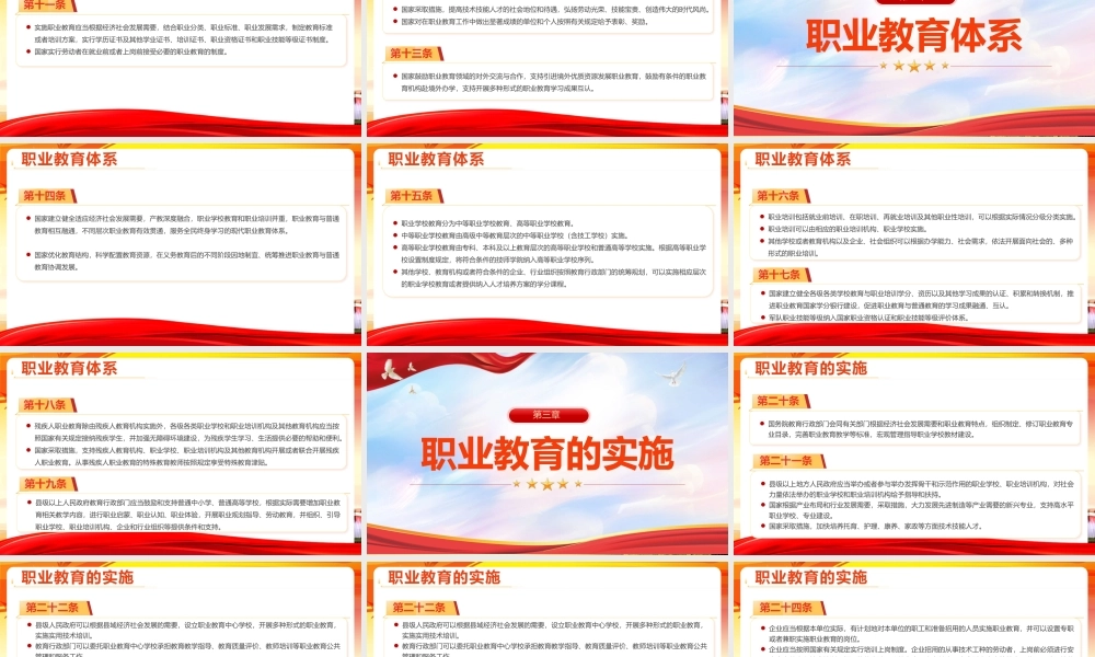 2022年讲解《中华人民共和国职业教育法》PPT课件.pptx