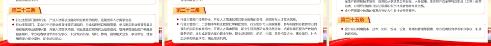 2022年讲解《中华人民共和国职业教育法》PPT课件.pptx