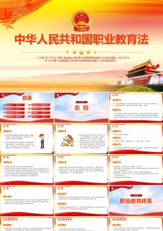 2022年讲解《中华人民共和国职业教育法》PPT课件.pptx