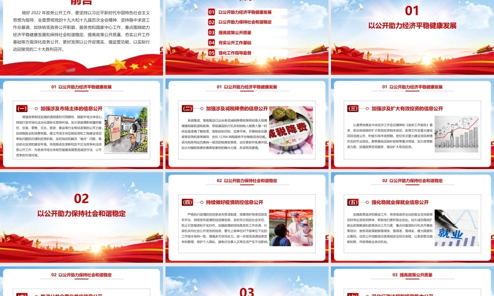 深刻把握2022年政务公开工作要点的PPT.pptx