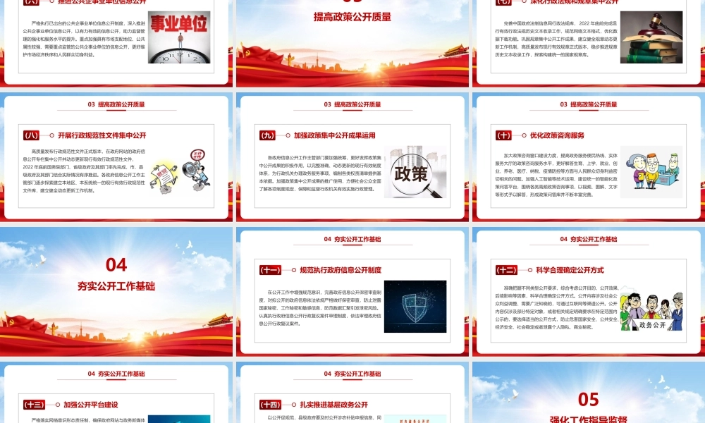 深刻把握2022年政务公开工作要点的PPT.pptx