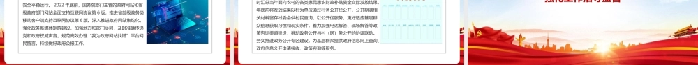 深刻把握2022年政务公开工作要点的PPT.pptx