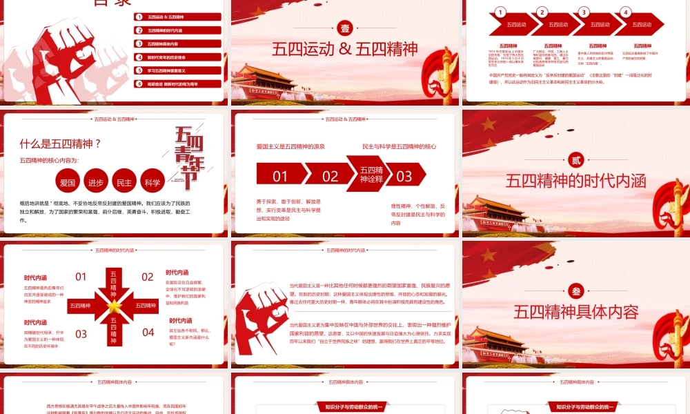 《传承五四精神》微党课PPT课件.pptx