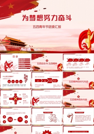 《传承五四精神》微党课PPT课件.pptx