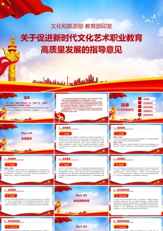 2022《关于促进新时代文化艺术职业教育高质量发展的指导意见》（全文）PPT.pptx