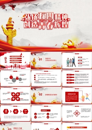 2022深入贯彻《弘扬五四精神创造青春辉煌》PPT课件.pptx