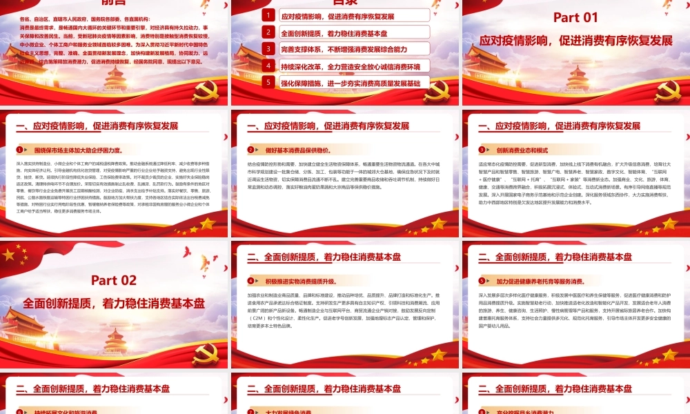 关于进一步释放消费潜力促进消费持续恢复的意见学习全文PPT课件.pptx