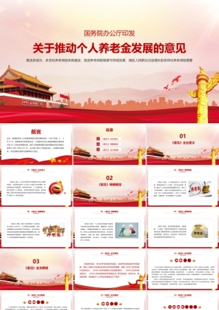 党课深入学习《关于推动个人养老金发展的意见》党课PPT.pptx