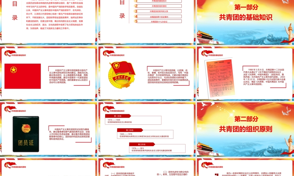 深入贯彻共青团的光辉历史PPT课件.pptx