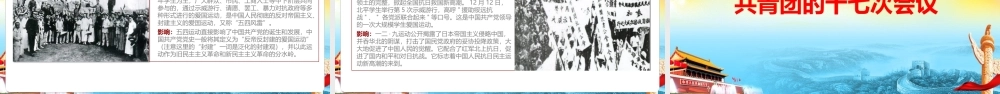 深入贯彻共青团的光辉历史PPT课件.pptx