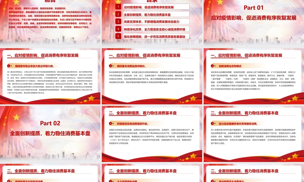 2022《关于进一步释放消费潜力促进消费持续恢复的意见》PPT课件.pptx
