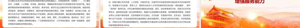 2022年《关于促进新时代文化艺术职业教育高质量发展的指导意见》摘要PPT课件.pptx