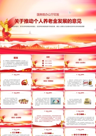 党课《关于推动个人养老金发展的意见》专题学习PPT.pptx
