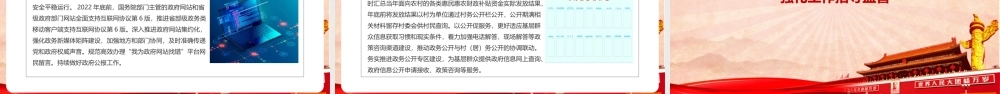 党课《2022年政务公开工作要点》（全文）PPT.pptx