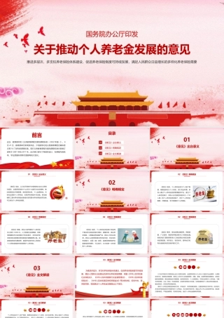 2022讲解《关于推动个人养老金发展的意见》PPT课件.pptx