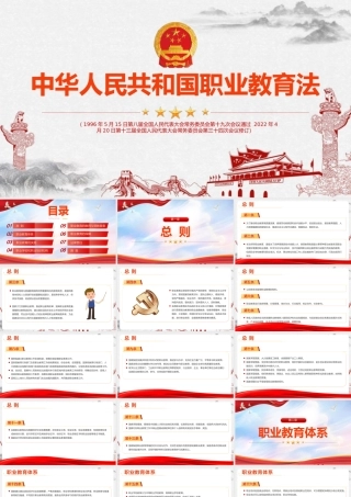 解读《中华人民共和国职业教育法》PPT课件.pptx