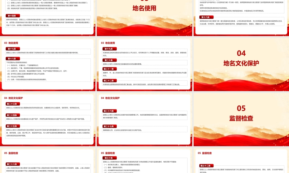 2022年《地名管理条例》微党课PPT课件.pptx