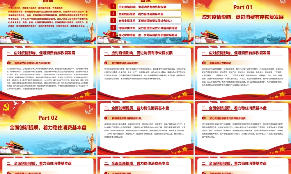 2022年弘扬《关于进一步释放消费潜力促进消费持续恢复的意见》PPT课件.pptx