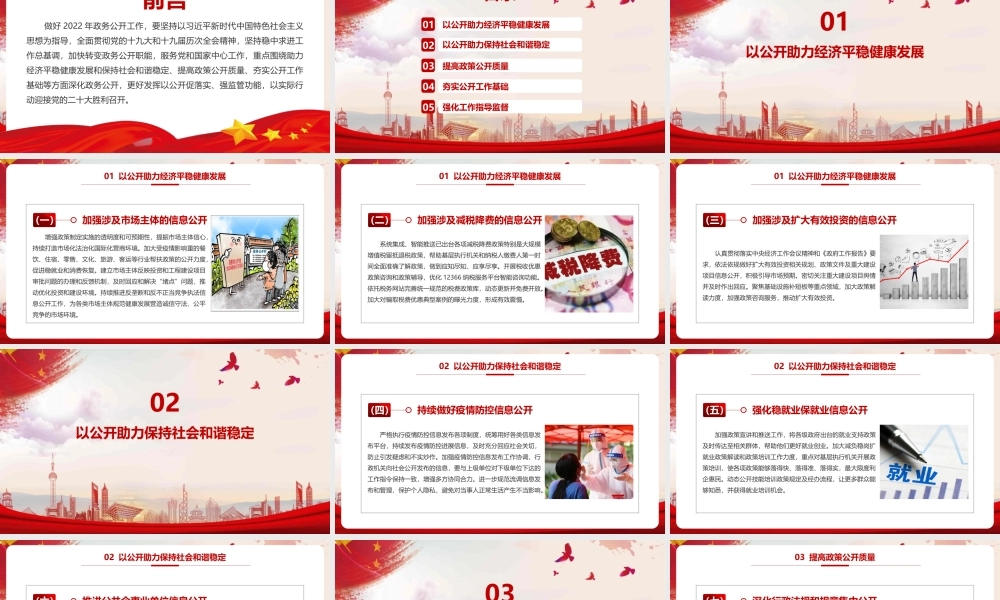 《2022年政务公开工作要点》摘要PPT课件.pptx