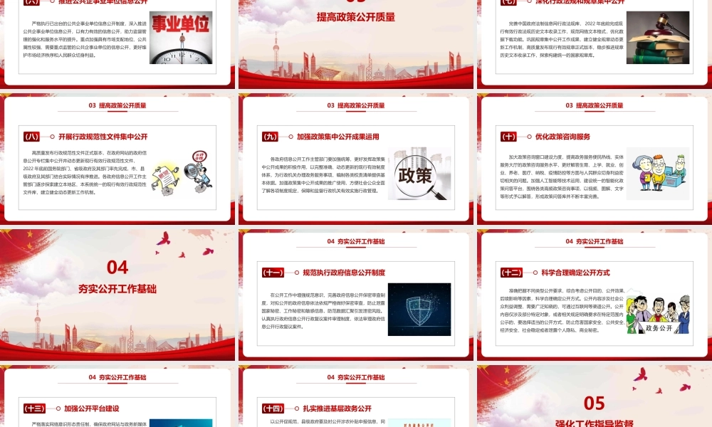 《2022年政务公开工作要点》摘要PPT课件.pptx