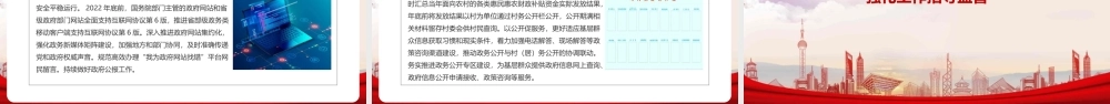 《2022年政务公开工作要点》摘要PPT课件.pptx