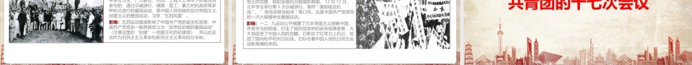 共青团的光辉历史摘要PPT.pptx