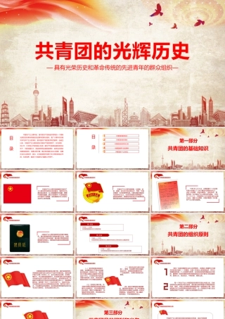 共青团的光辉历史摘要PPT.pptx