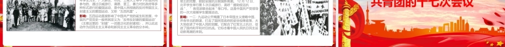 《共青团的光辉历史》微党课PPT.pptx