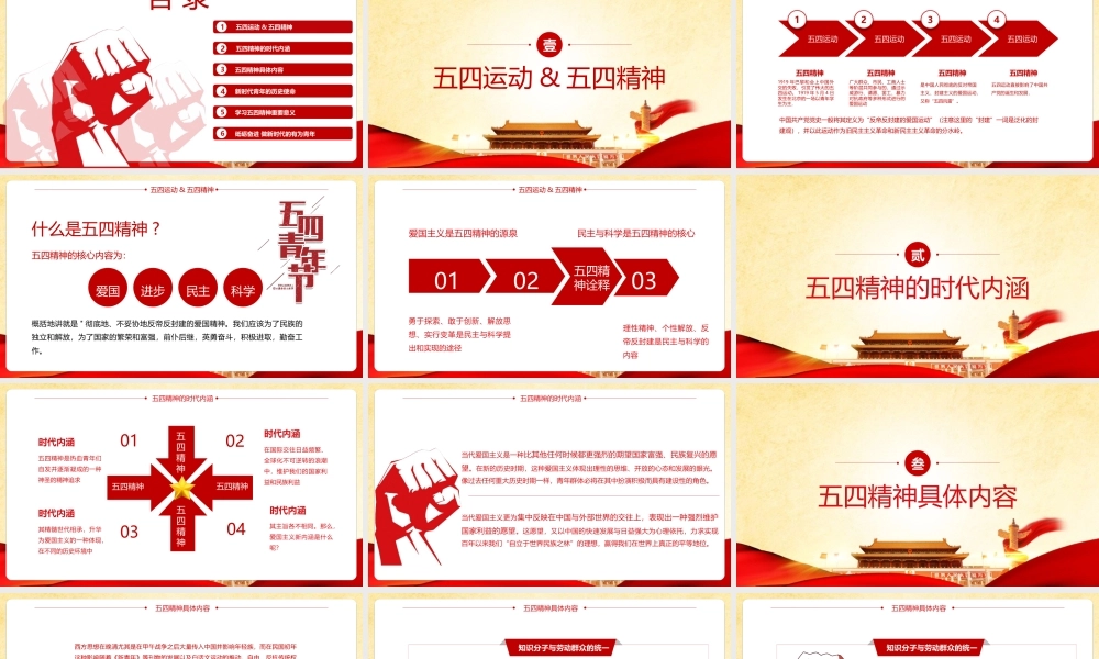 深入学习《传承五四精神》党课PPT.pptx