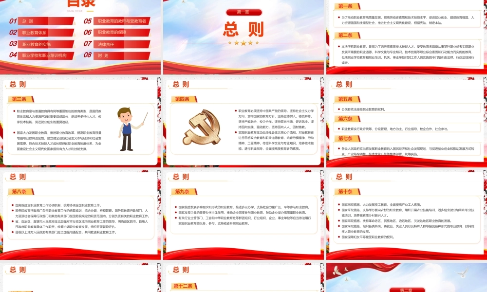 《中华人民共和国职业教育法》解读PPT.pptx