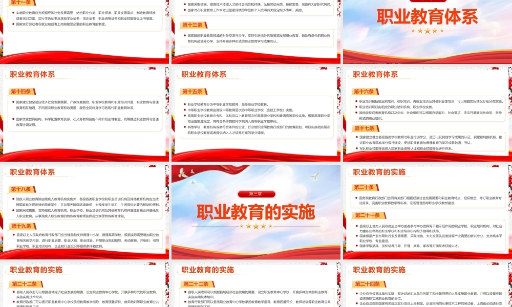 《中华人民共和国职业教育法》解读PPT.pptx