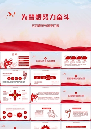 《传承五四精神》重点PPT课件.pptx