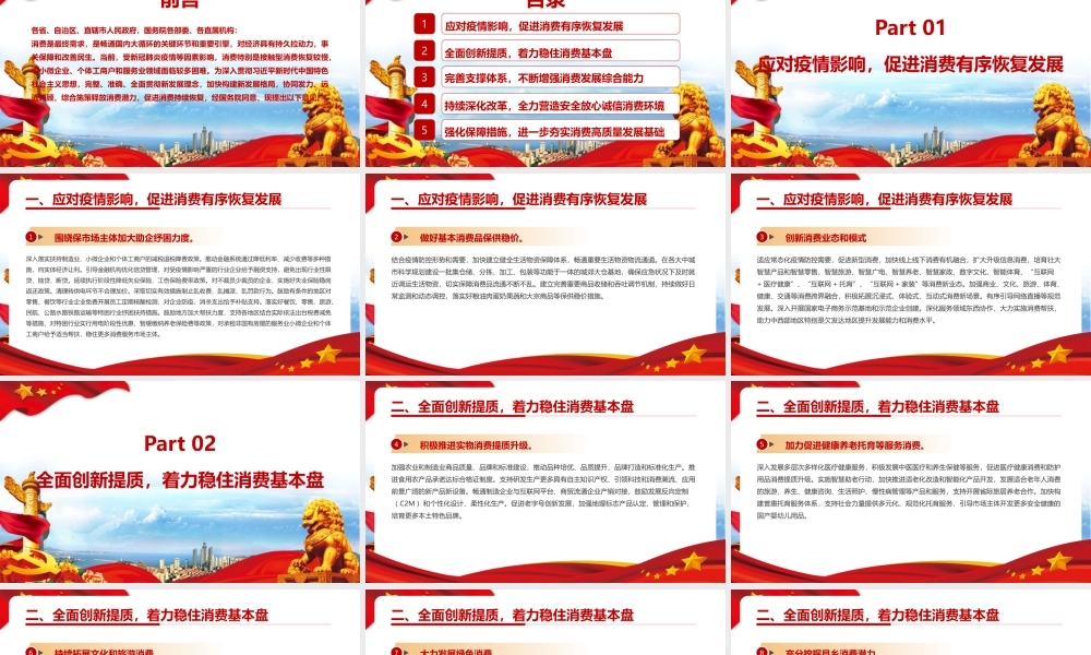 党课《关于进一步释放消费潜力促进消费持续恢复的意见》学习全文PPT.pptx