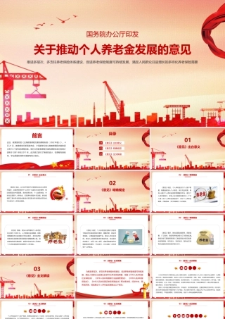 《关于推动个人养老金发展的意见》全文学习PPT课件.pptx
