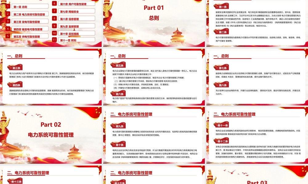 2022《电力可靠性管理办法(暂行)》详解PPT课件.pptx