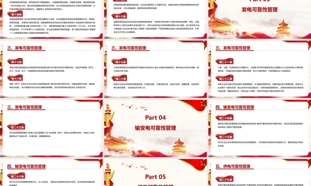 2022《电力可靠性管理办法(暂行)》详解PPT课件.pptx