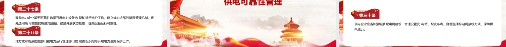 2022《电力可靠性管理办法(暂行)》详解PPT课件.pptx