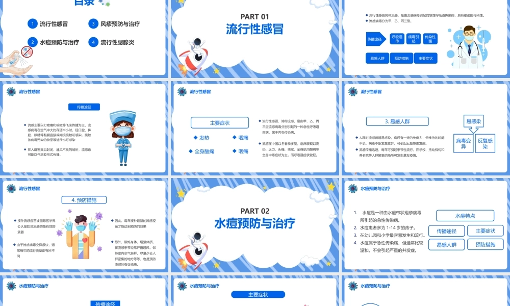 《春夏季常见传染病预防知识》完整学习ppt.pptx