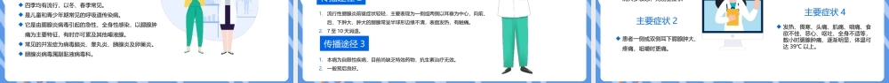《春夏季常见传染病预防知识》完整学习ppt.pptx