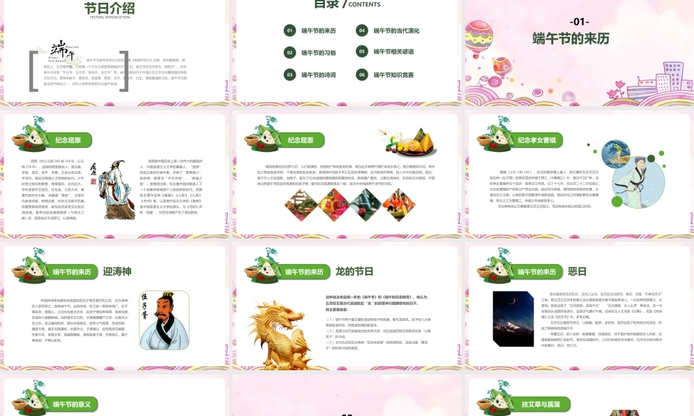 《端午节》主题班会ppt课件.pptx