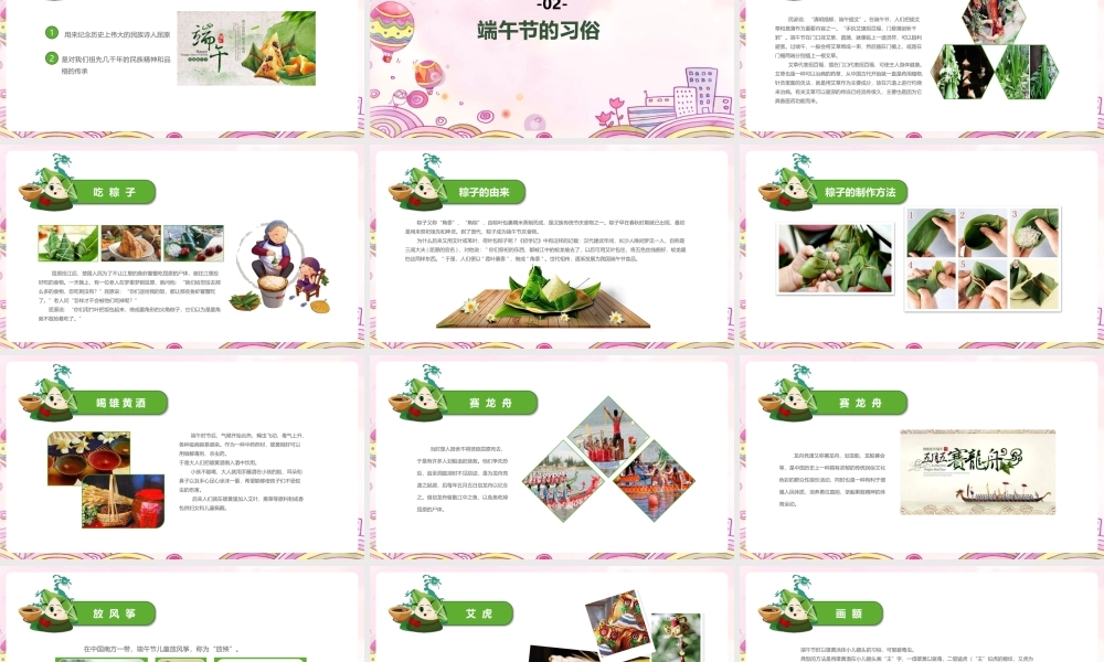 《端午节》主题班会ppt课件.pptx
