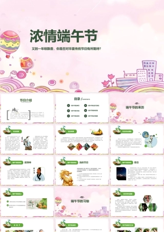 《端午节》主题班会ppt课件.pptx