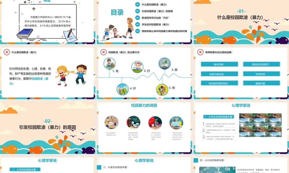 《反对校园暴力》专题ppt课件.pptx