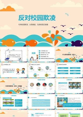 《反对校园暴力》专题ppt课件.pptx