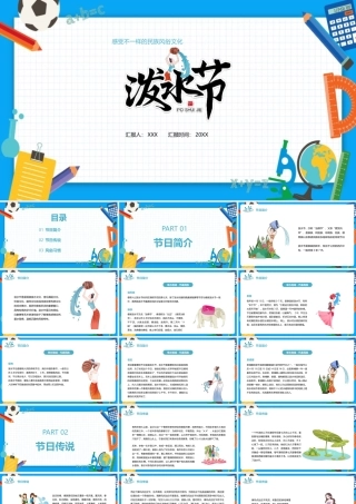 《泼水节》课件讲解ppt.pptx